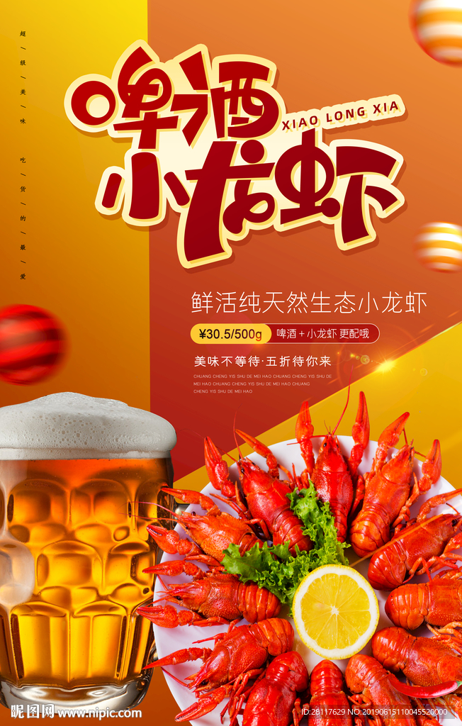 啤酒龙虾