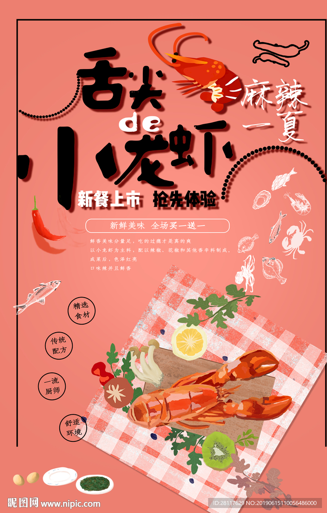 舌尖小龙虾