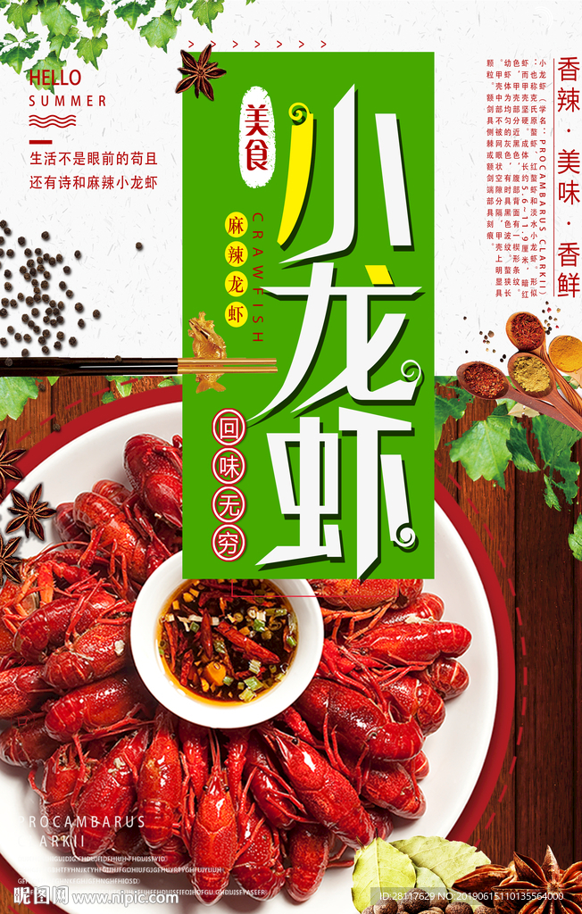 小龙虾