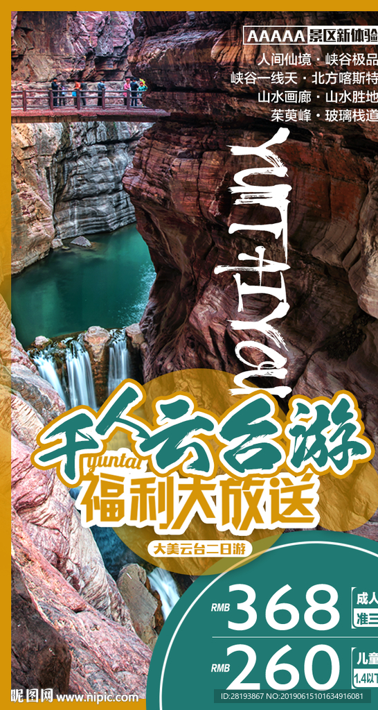 云台山旅游海报