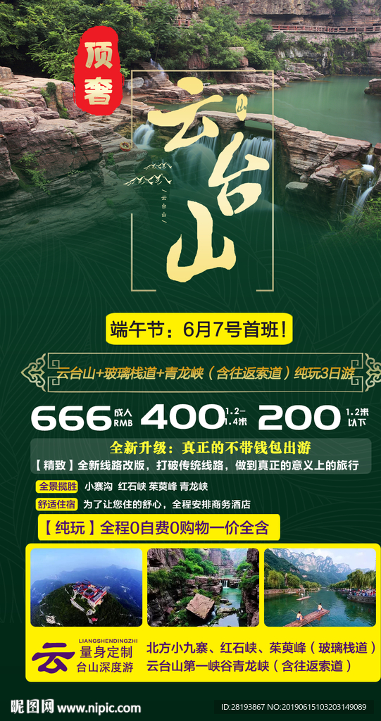 云台山旅游海报
