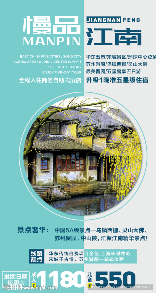 江南旅游海报