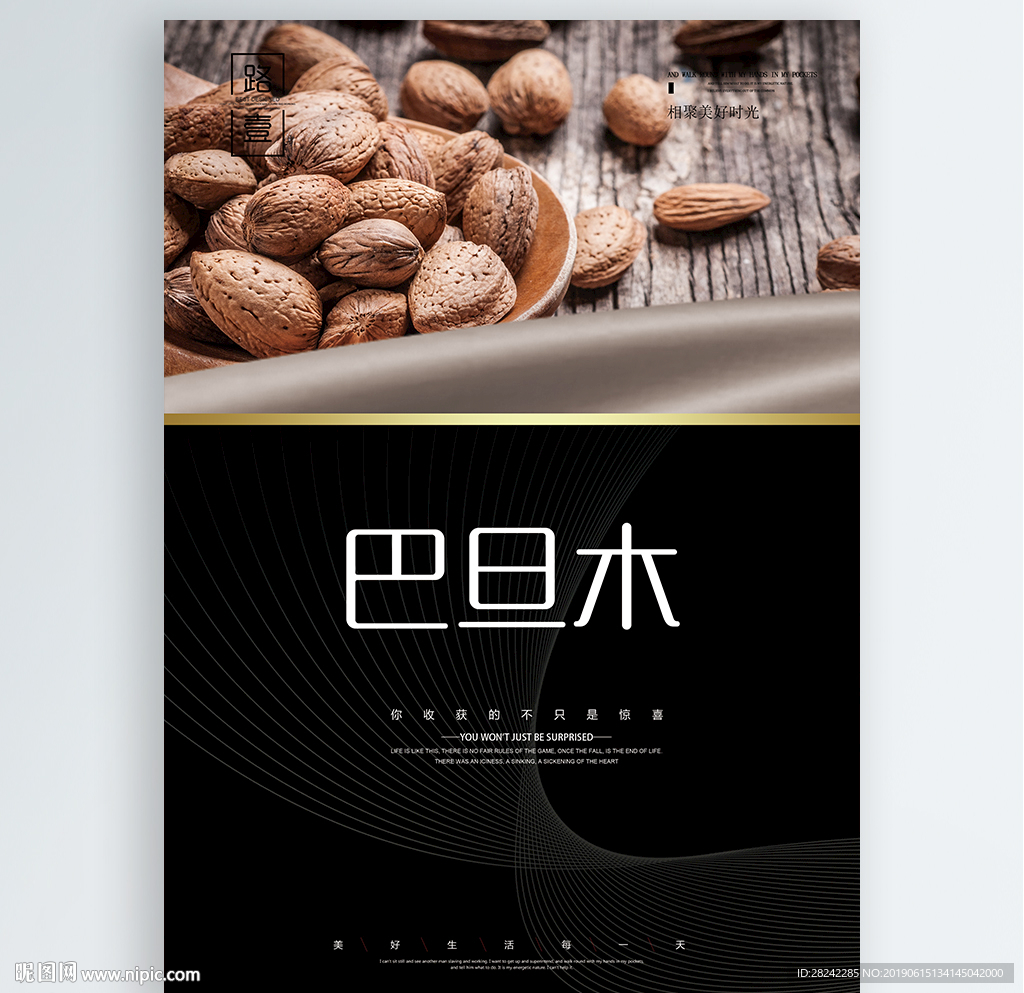 巴旦木