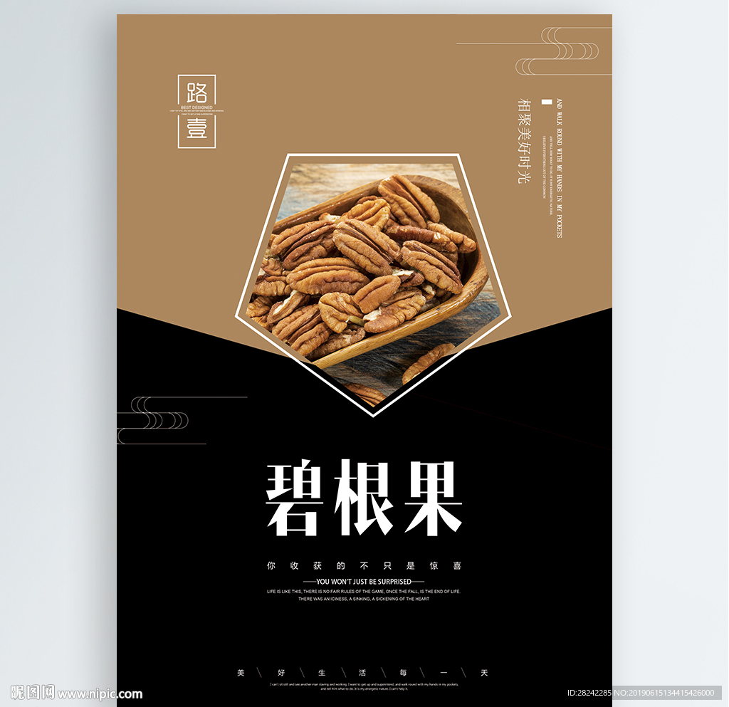 碧根果