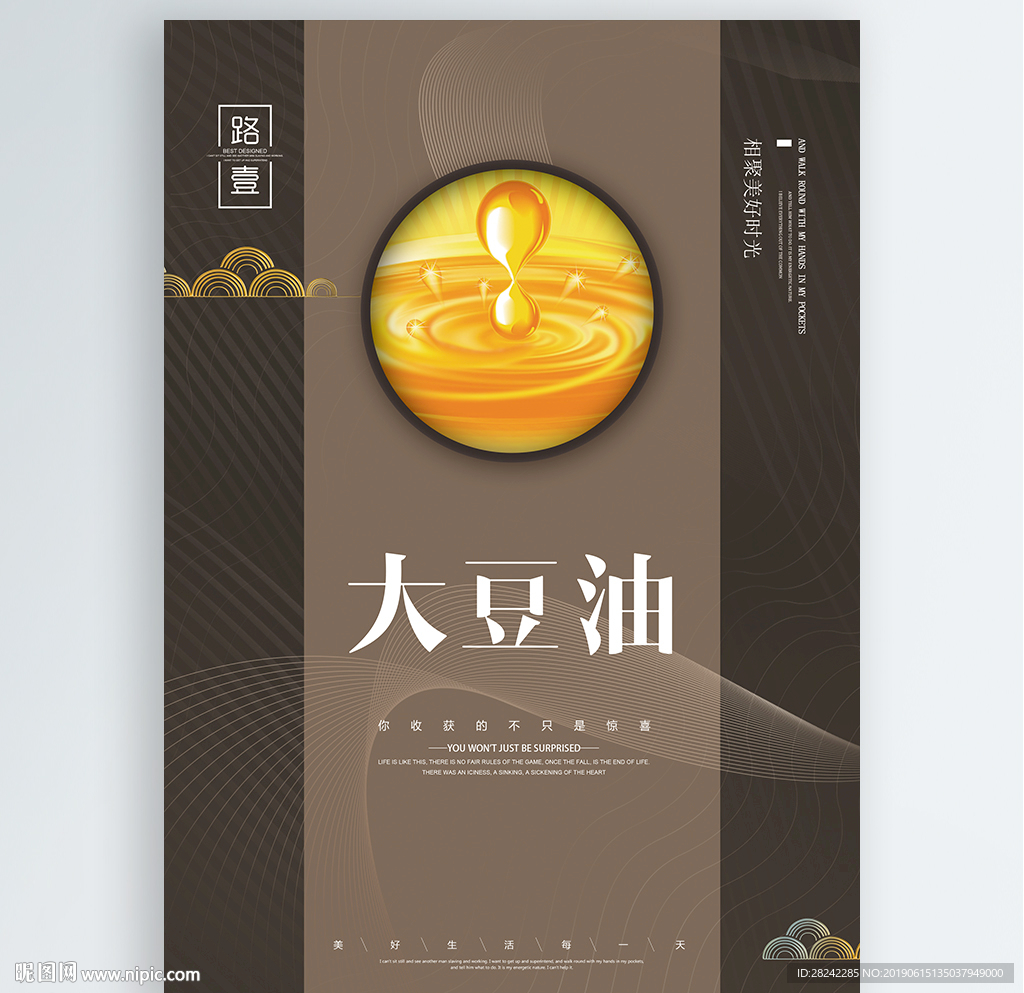 大豆油