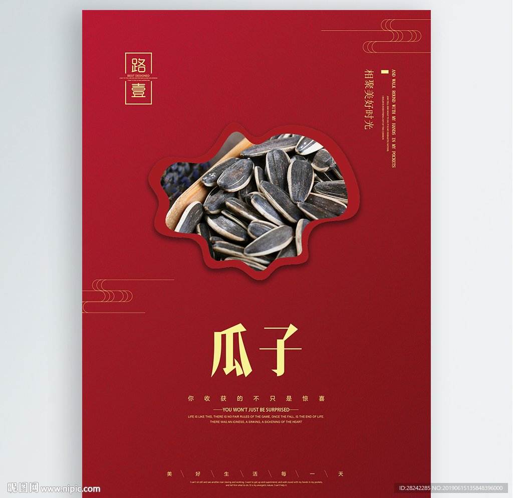 瓜子