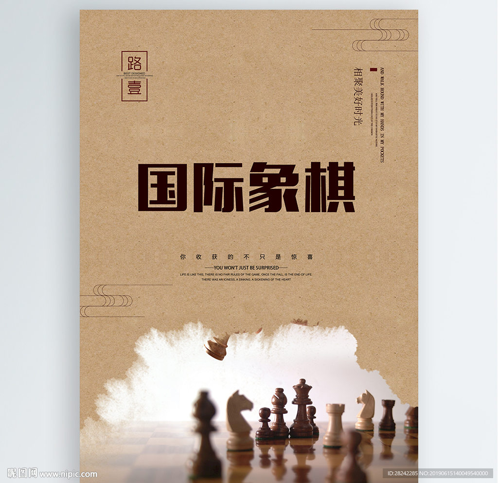 国际象棋