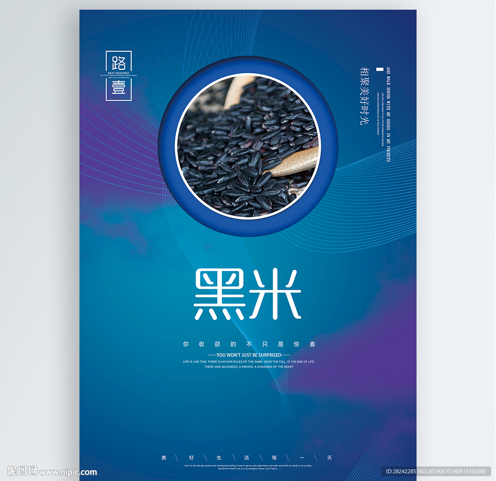 黑米