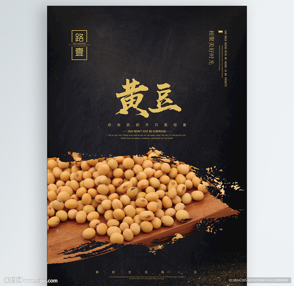 黄豆
