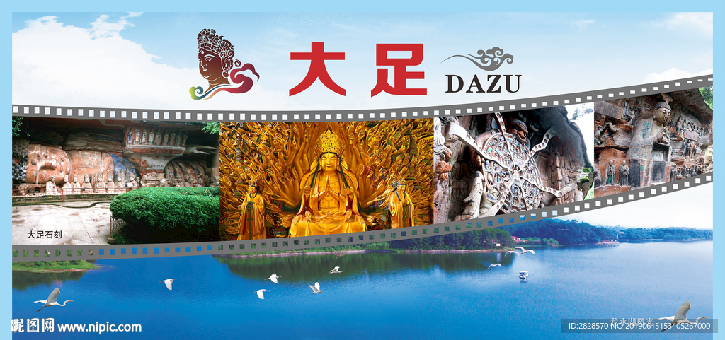 大足石刻形象宣传广告