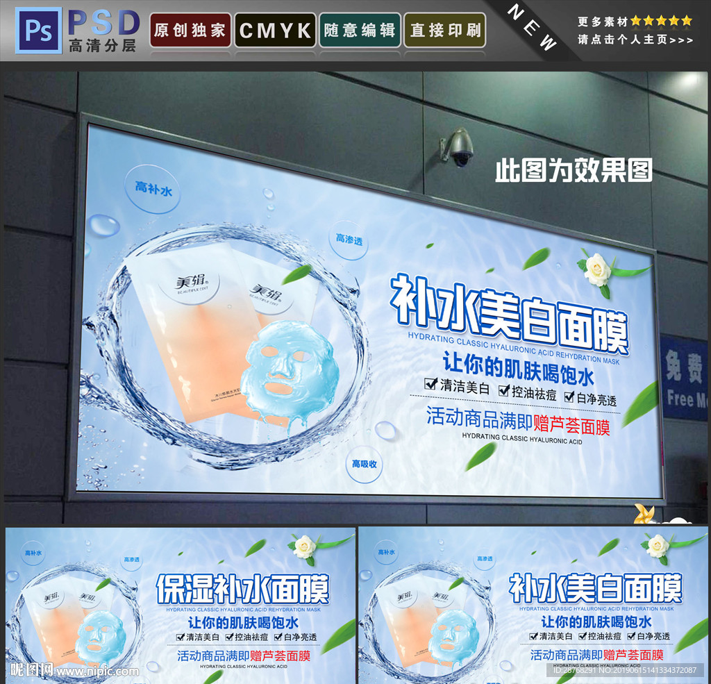面膜