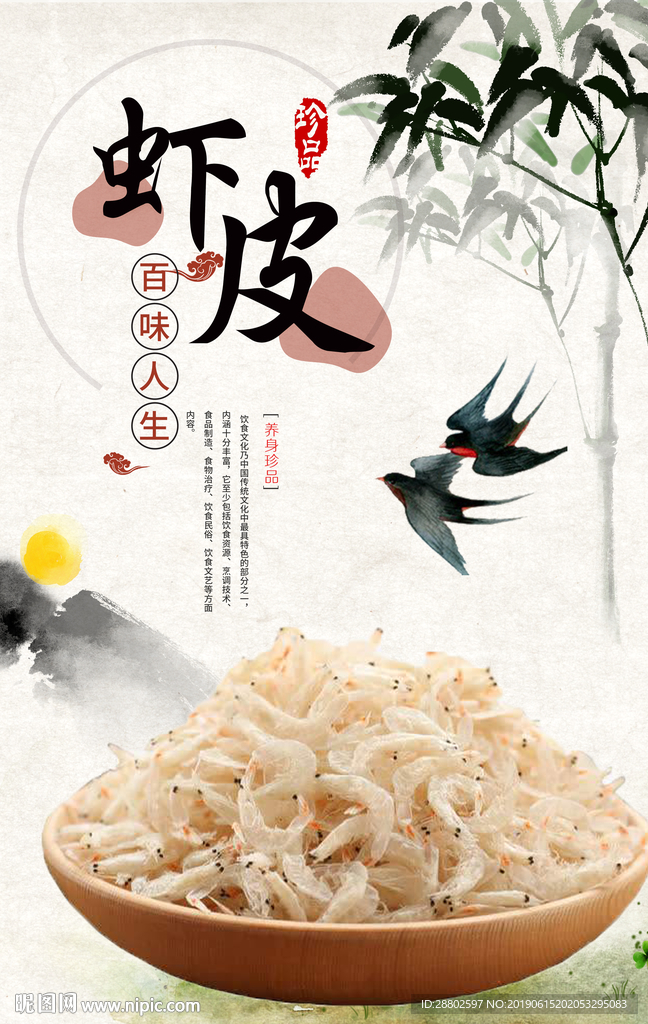 虾皮
