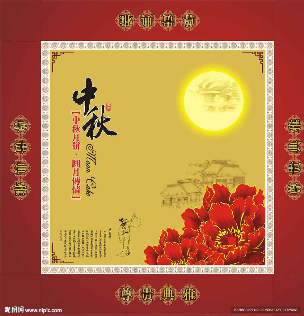月饼盒