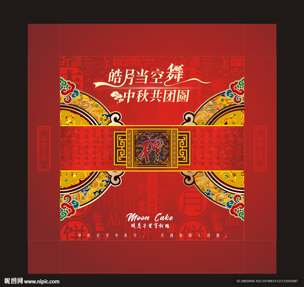 月饼盒