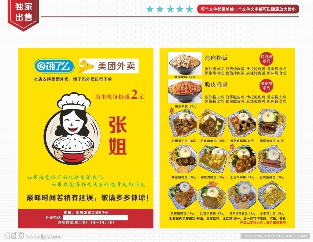 外卖菜单