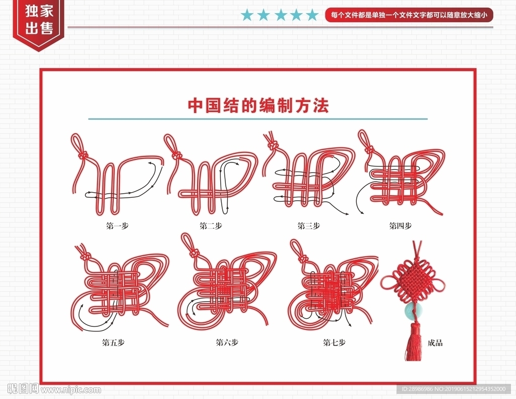 中国结的编制