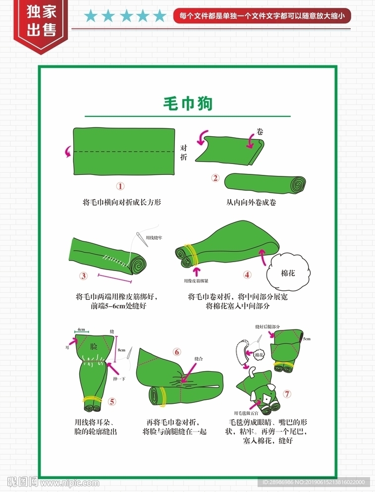 教学毛巾狗制作