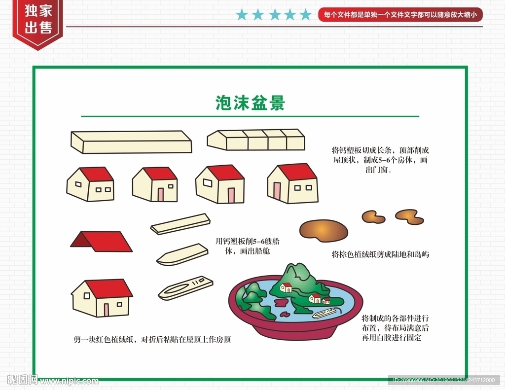 学校泡沫盆景挂图