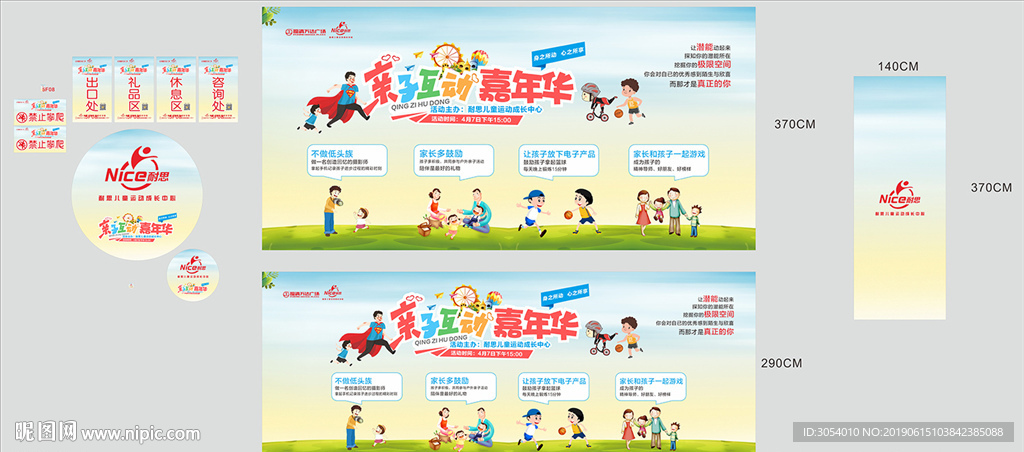 体适能亲子活动