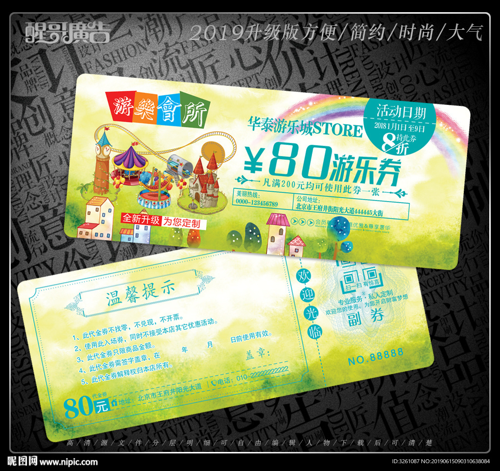 游乐园代金券