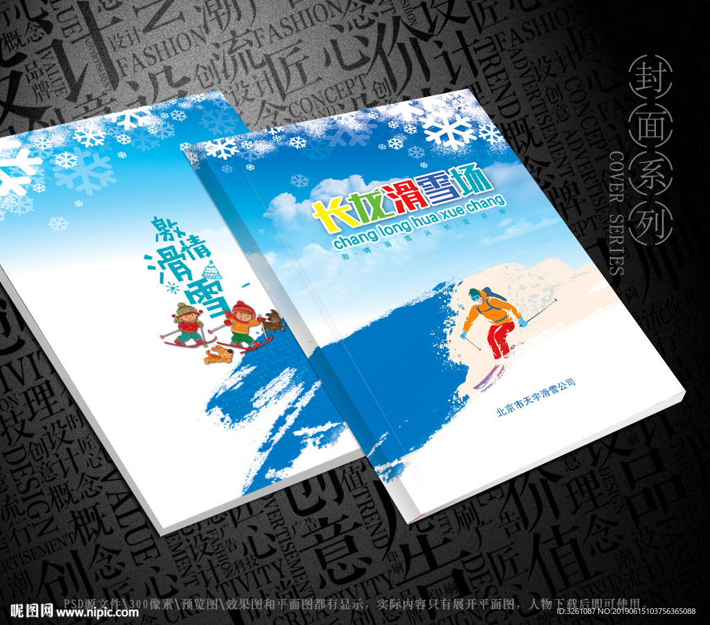 滑雪场封面
