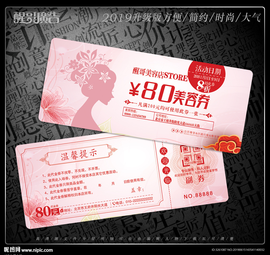 美容代金券