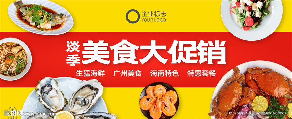美食海报