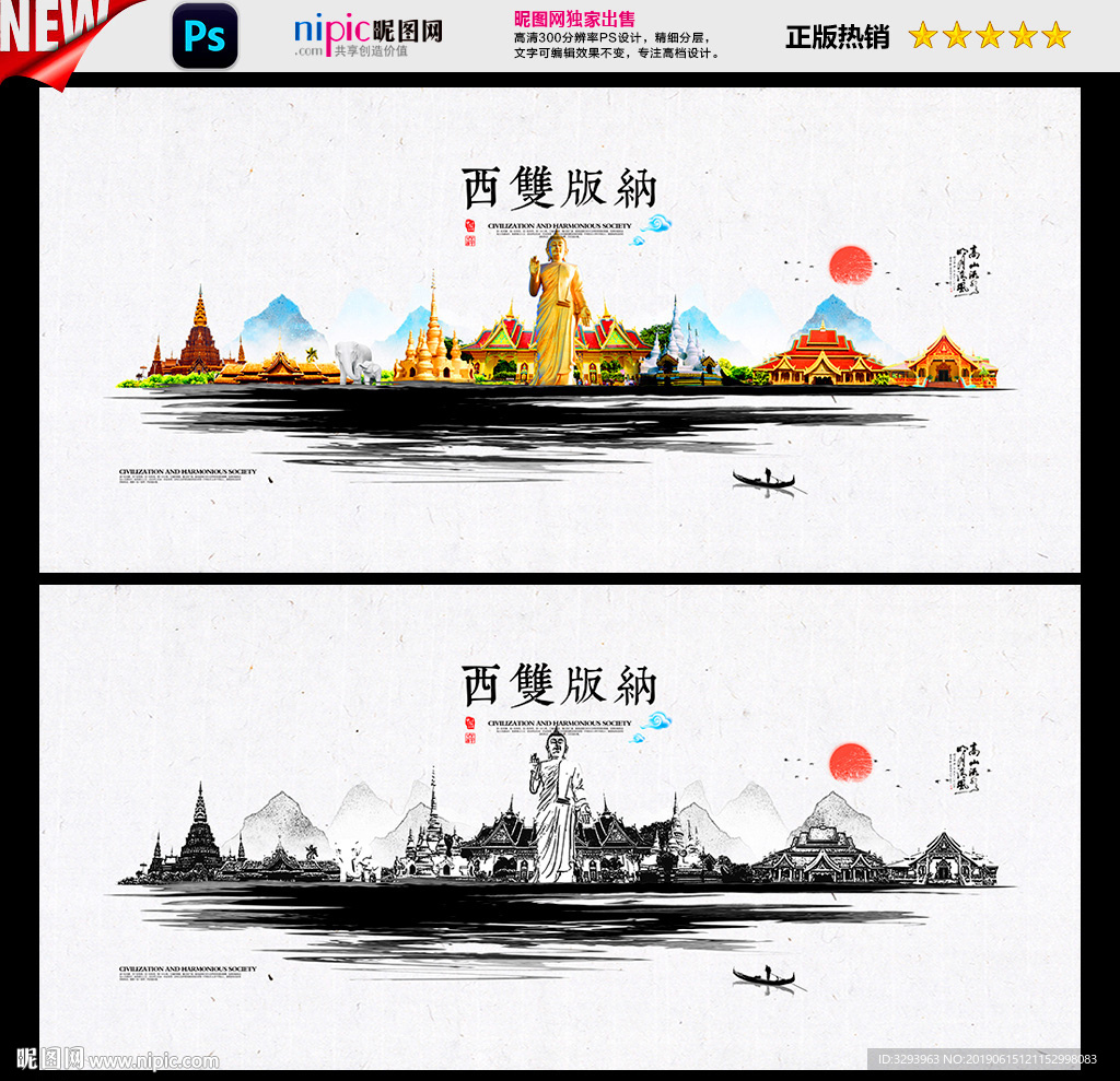 西双版纳