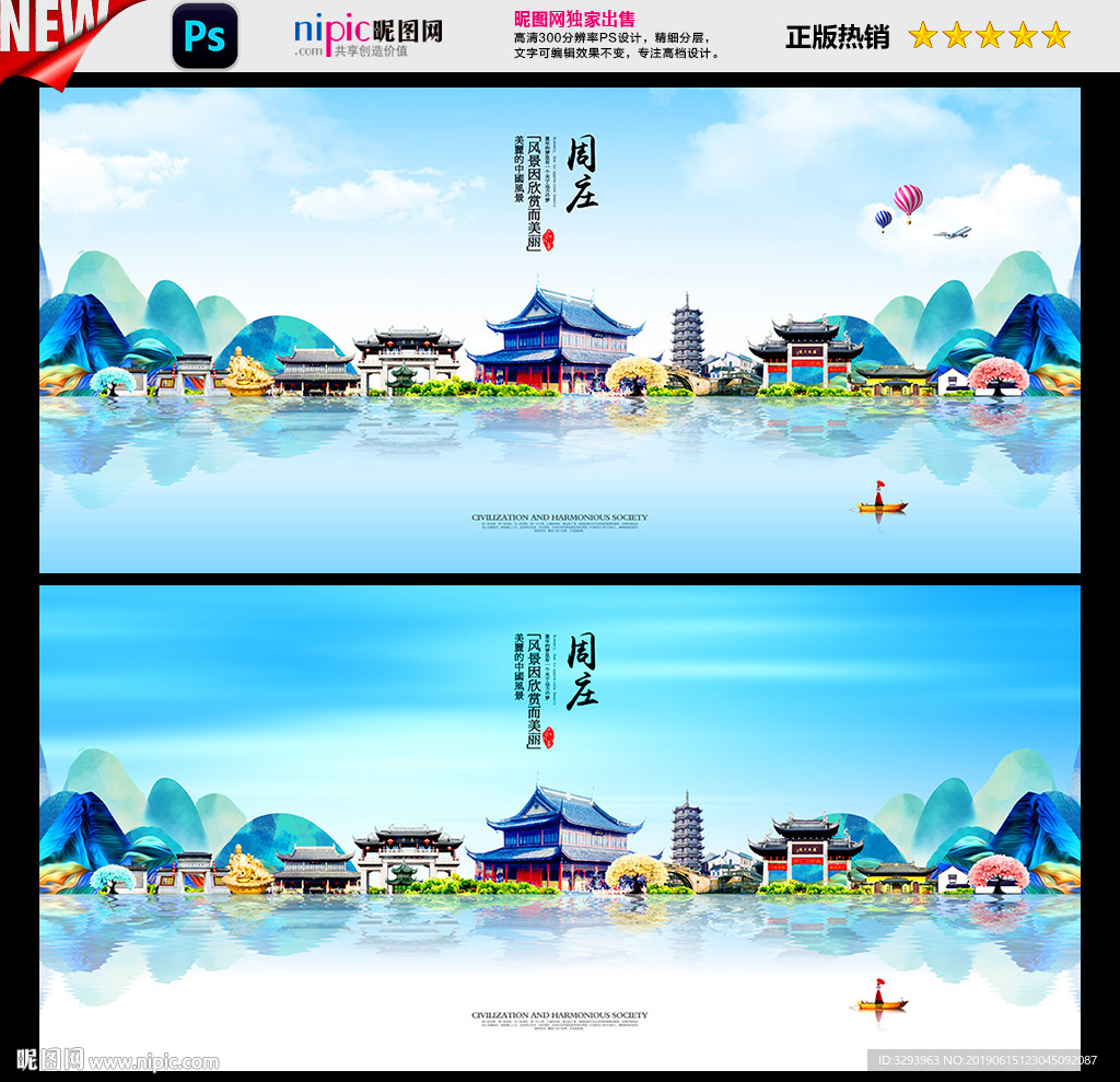 周庄