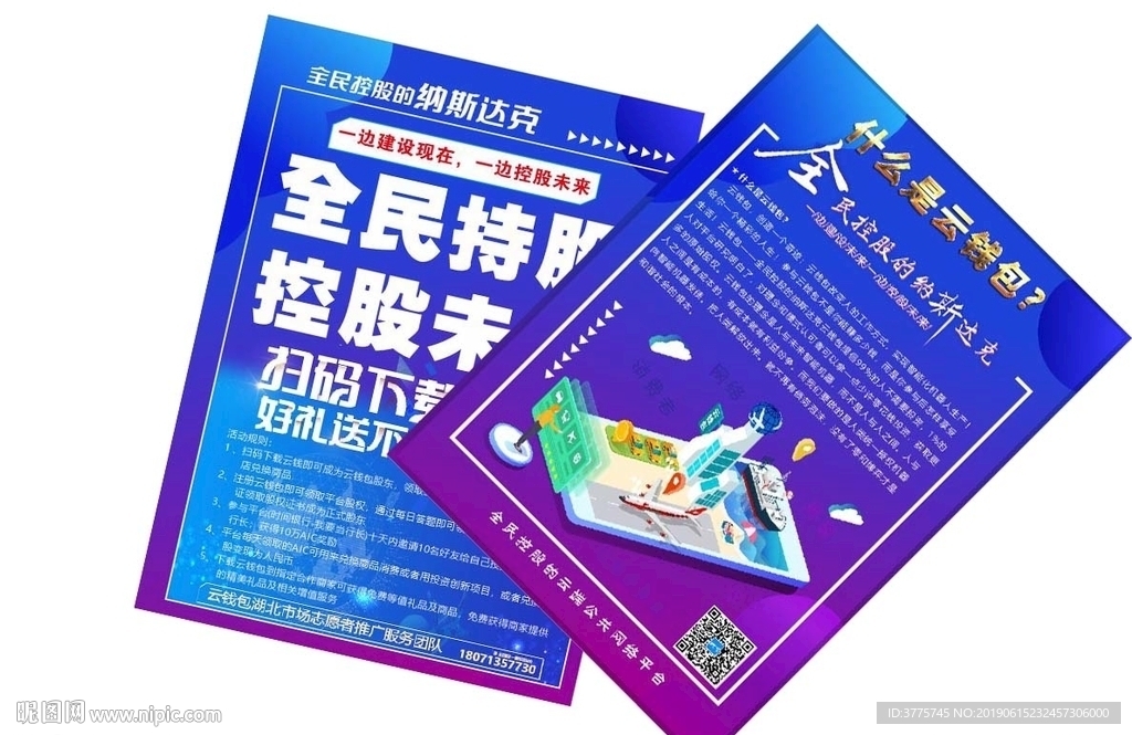 云钱包股东大会DM宣传单海报