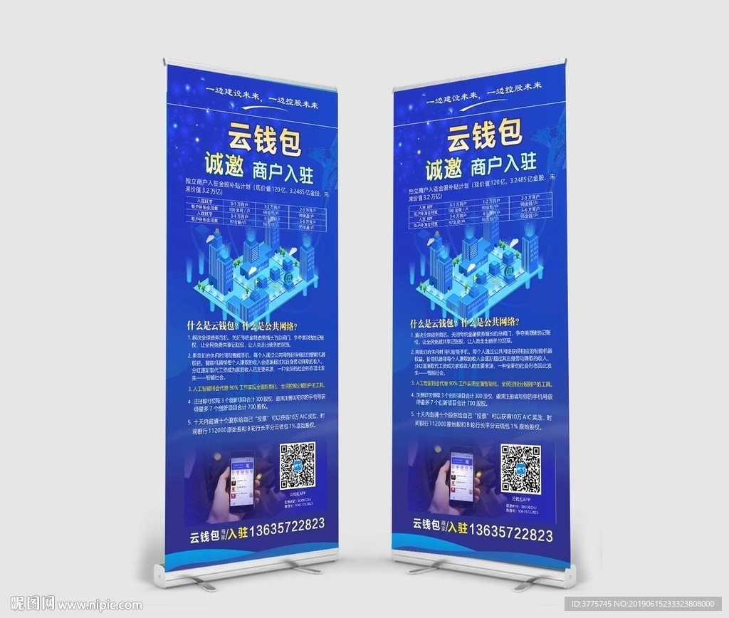 云钱包云通证科技展架DM海报