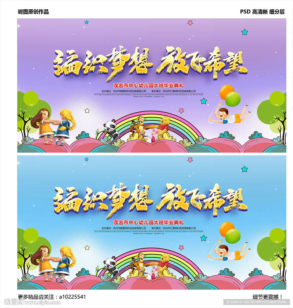 幼儿园毕业典礼