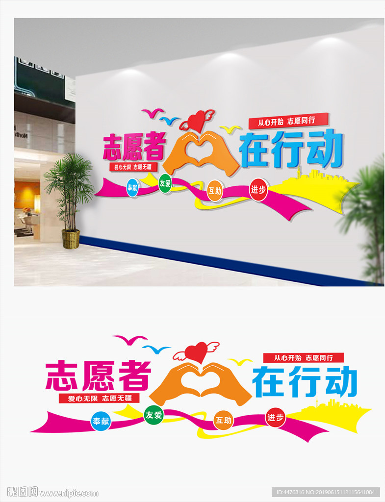志愿者文化墙