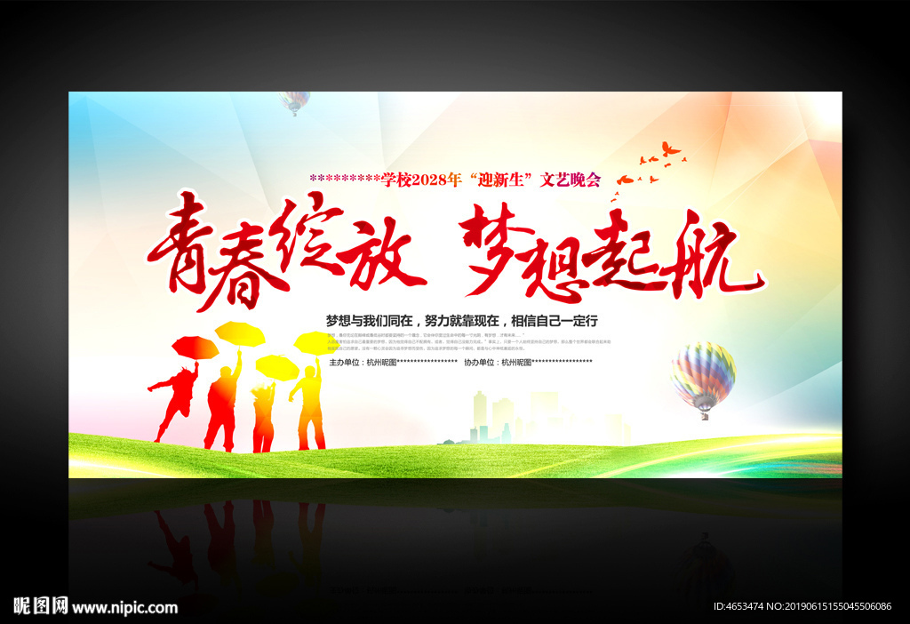 青春绽放梦想起航