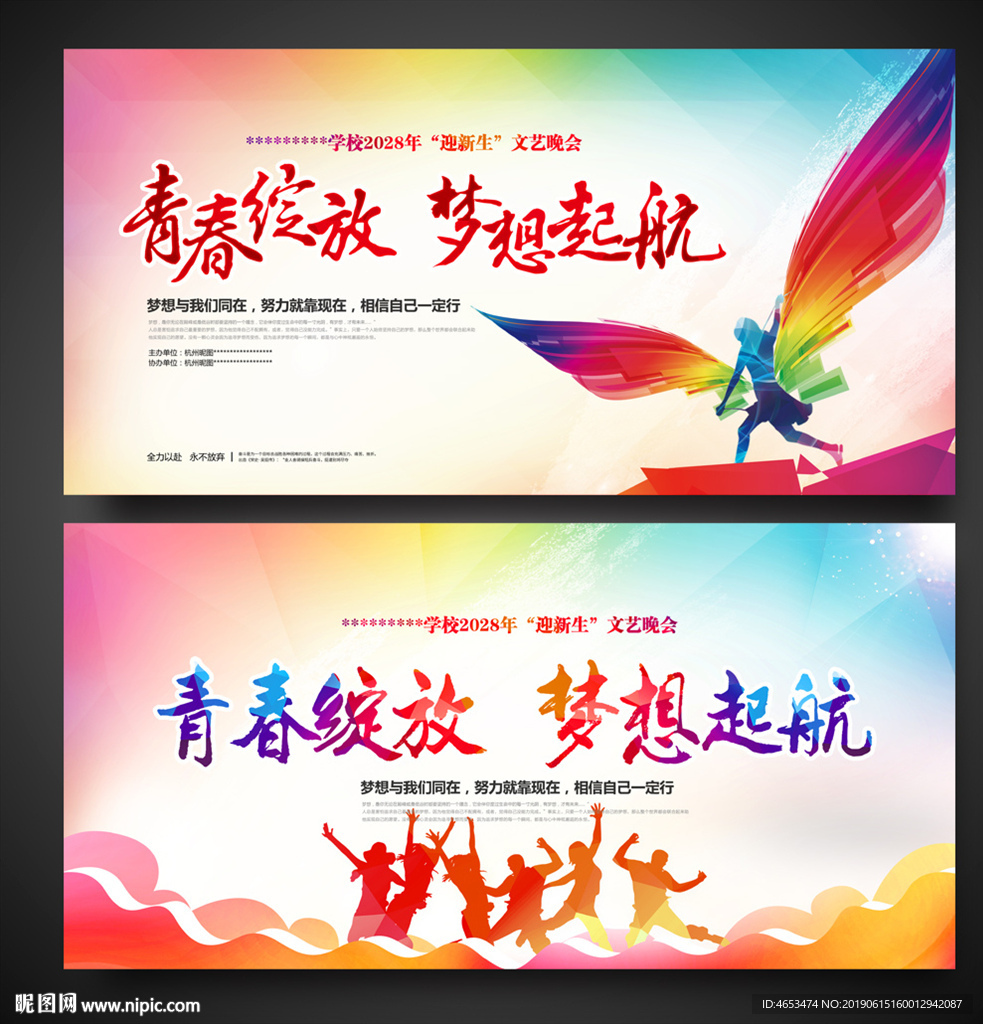 青春绽放梦想起航