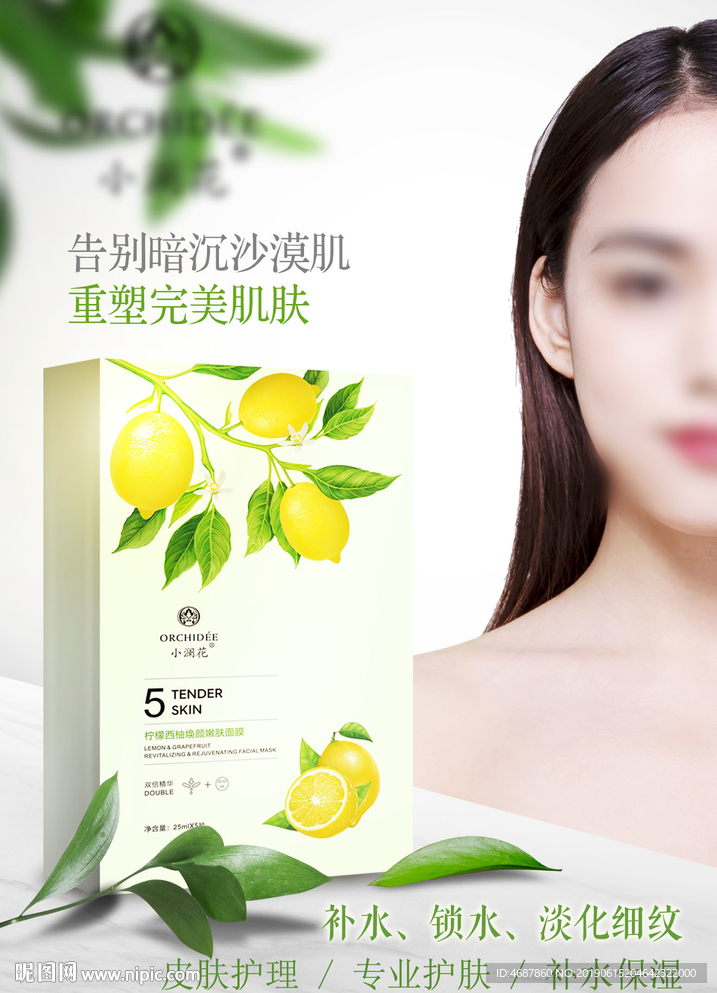 小澜花面膜