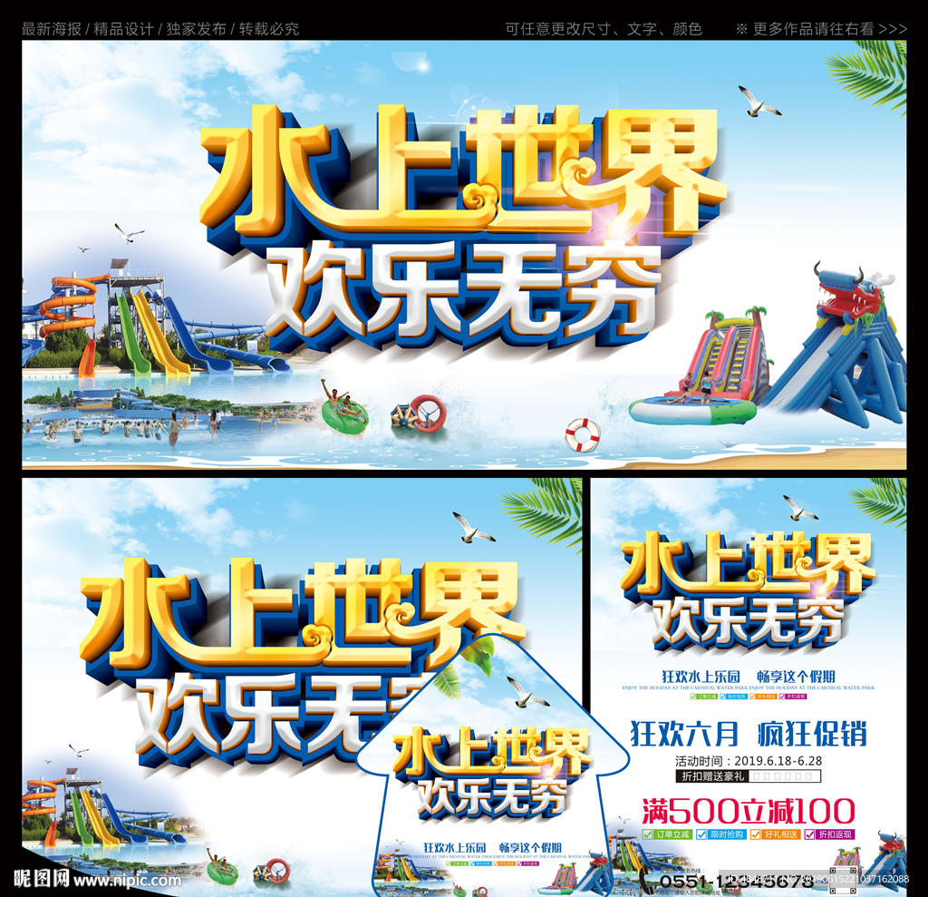 水上世界