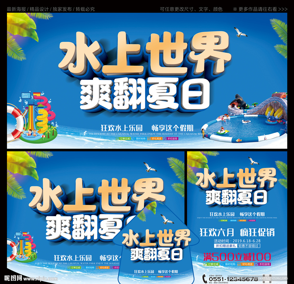 水上世界