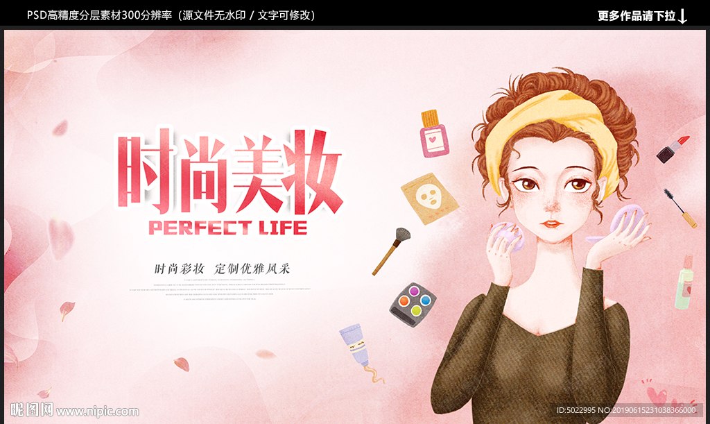 美妆海报