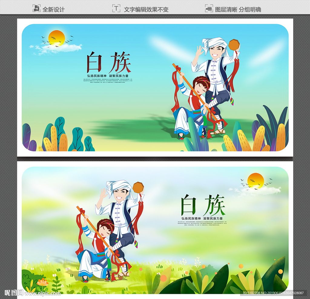 白族