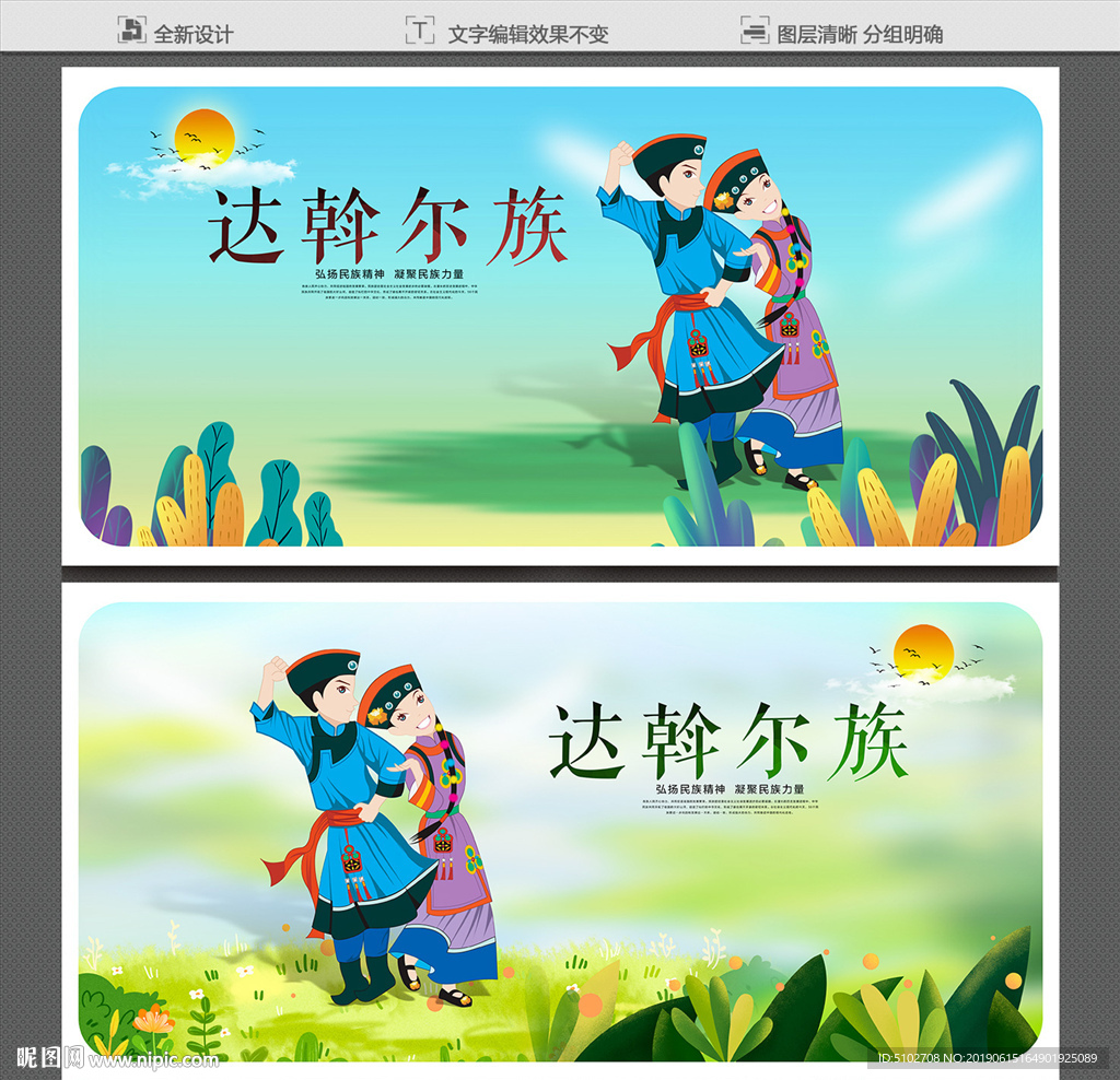达斡尔族