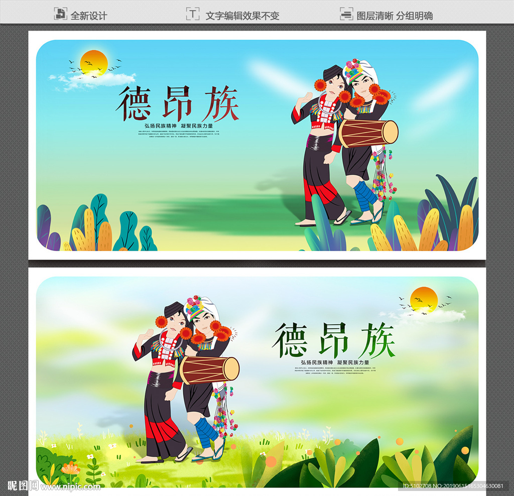 德昂族