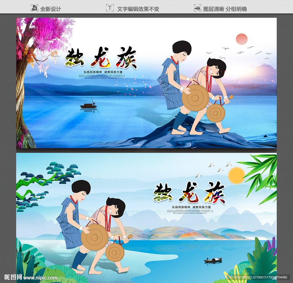 独龙族