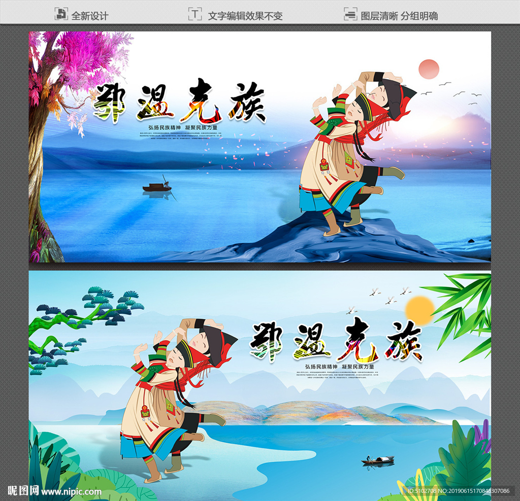 鄂温克族