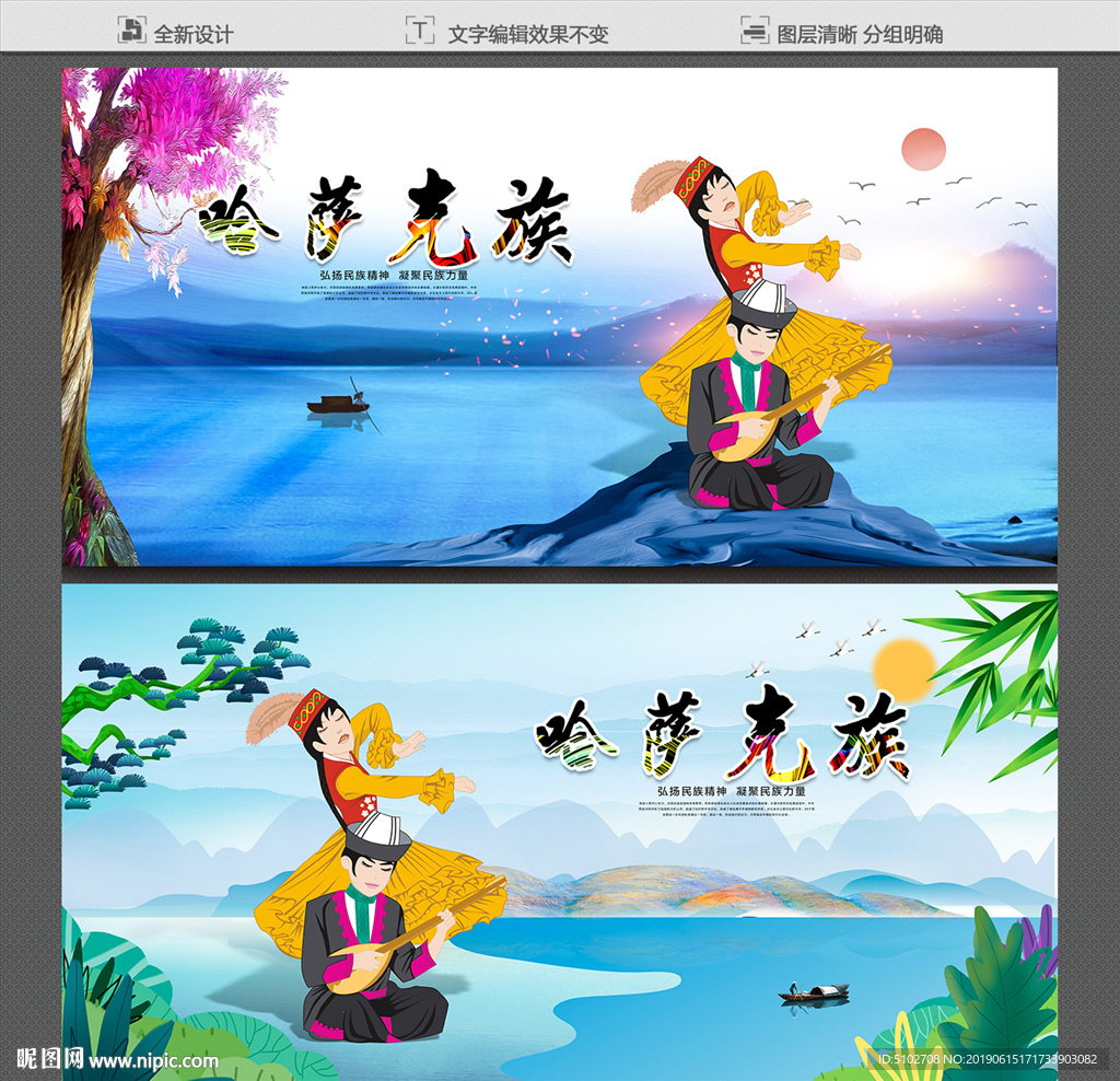 哈萨克族