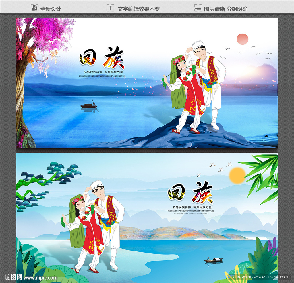 回族