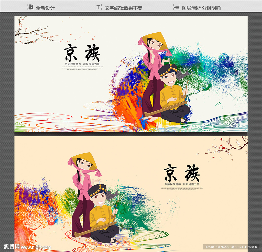 京族