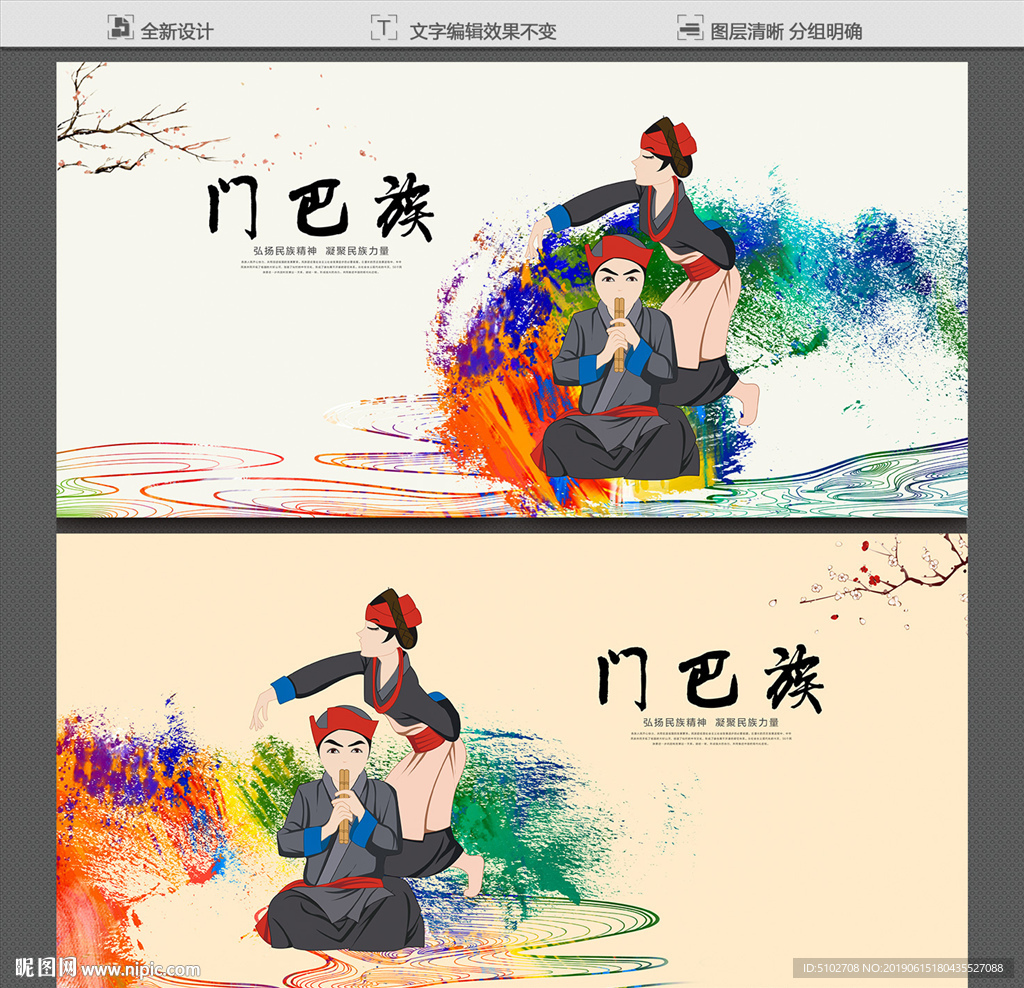 门巴族