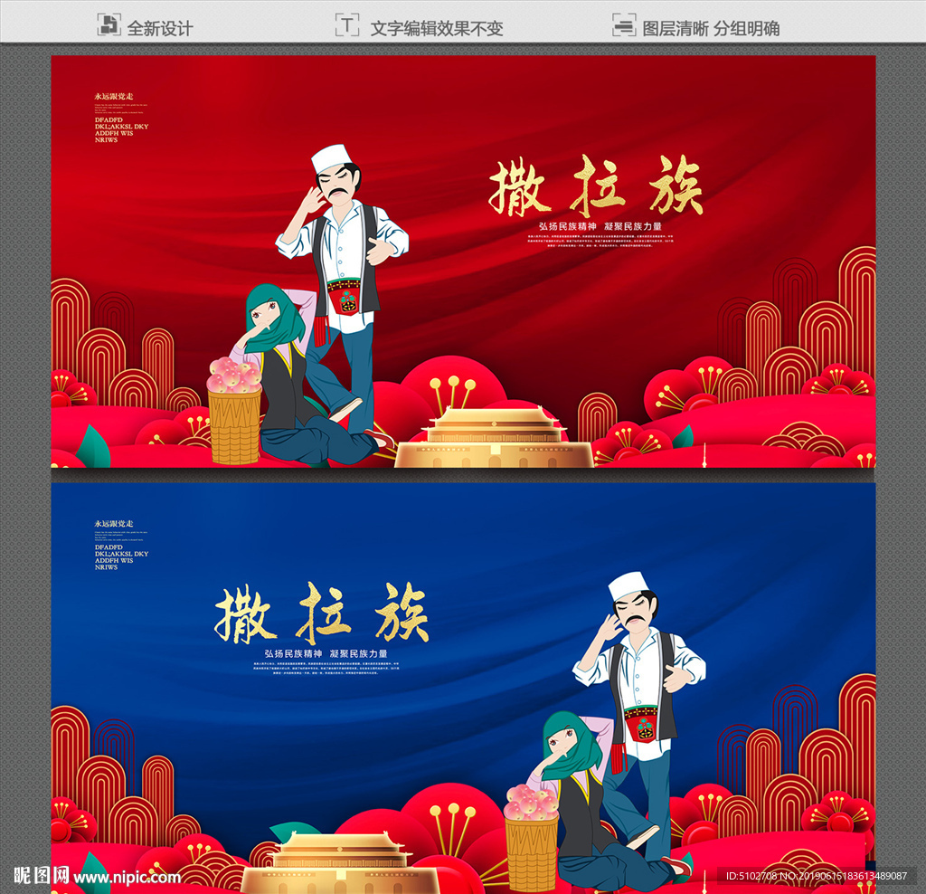 撒拉族