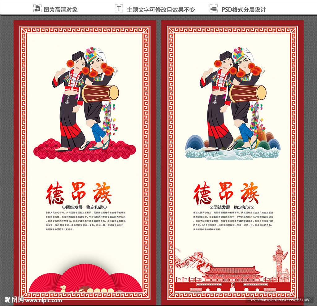 德昂族